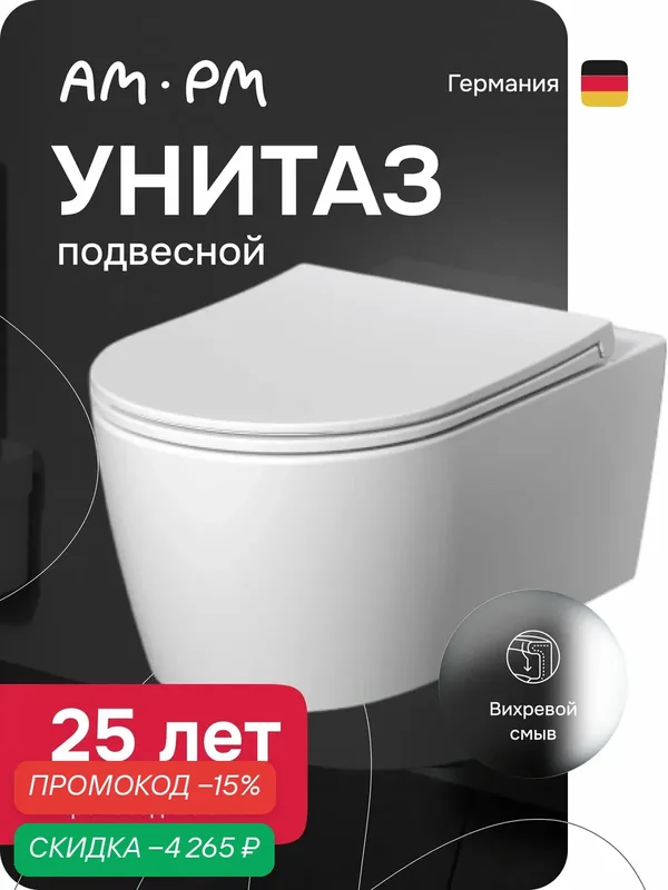 Унитаз подвесной AM.PM Func, с быстросъемным сиденьем, 54 см — AM.PM, скидка по промокоду Яндекс Маркет
