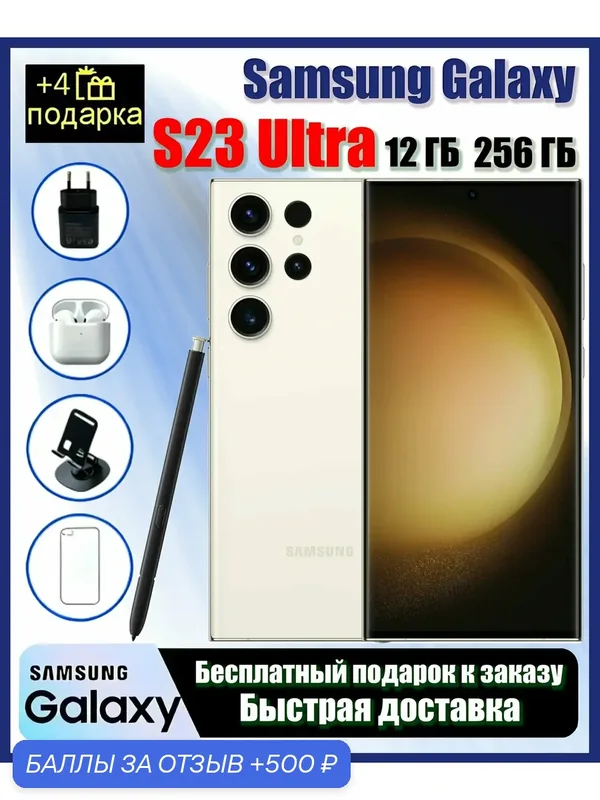 Оригинальный продукт, Samsung S23 Ultra (Белоснежка), 12/256 ГБ, русская версия，Гарантия подлинности，Новый смартфон, Официальная аутентичная доставка — Samsung, 500 баллов за отзыв Яндекс Маркет