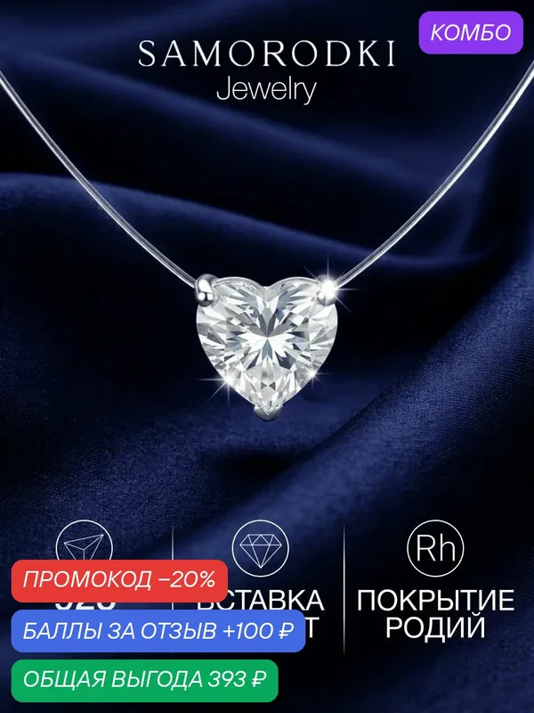Колье, серебро, 925 проба, родирование, фианит — SamoroDki Jewelry, промокод и 100 баллов за отзыв Яндекс Маркет
