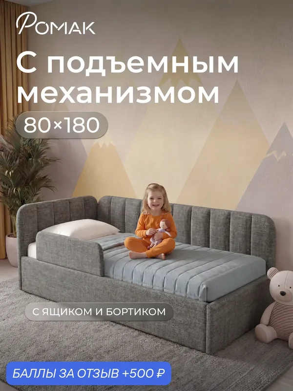 Кровать-тахта Милана 180х80 Рогожка серый на подъемном механизме, с одной боковиной c бортиком безопасности — Romack, скидка по промокоду Яндекс Маркет