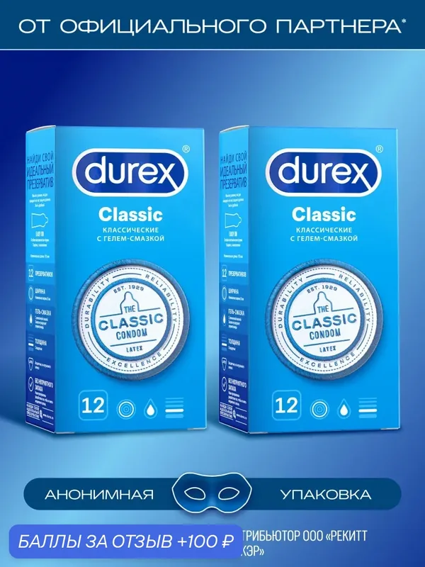 Презервативы Durex Classic классические с гелем-смазкой, 24 шт — Durex, 100 баллов за отзыв Яндекс Маркет