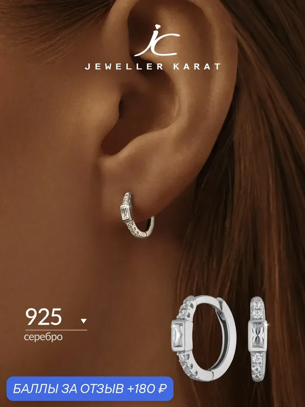 Серьги конго, 925 проба, родирование, фианит — Ювелир Карат, 180 баллов за отзыв Яндекс Маркет