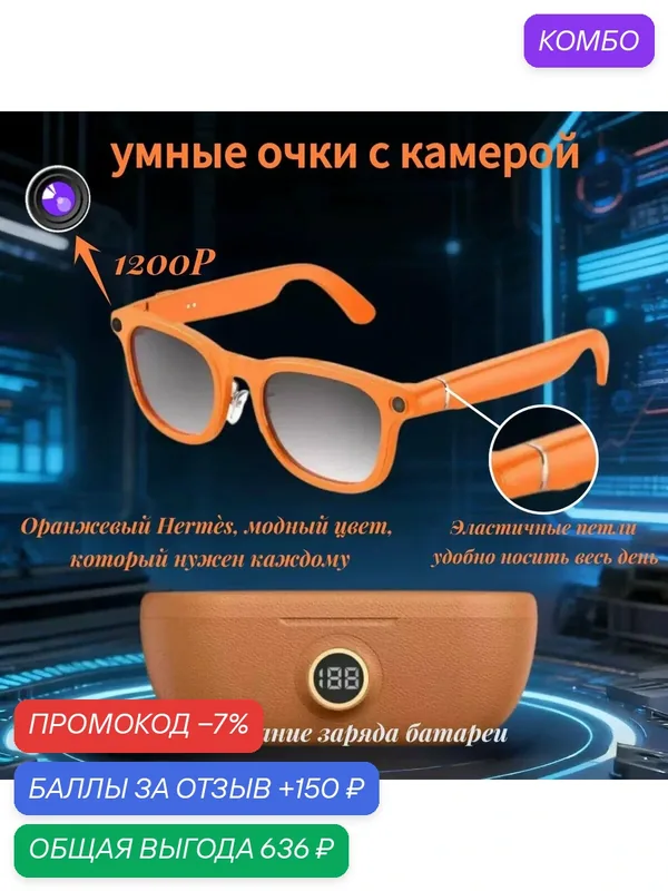 Умные очки с камерой 800 Вт и Bluetooth-гарнитурой В комплекте с зарядным чехлом — CCIT, промокод и 150 баллов за отзыв Яндекс Маркет