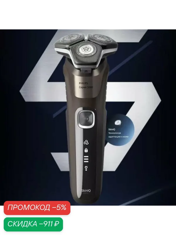 Электробритва Philips Series 5000 SkinIQ S5589/38, коричневый — Philips, скидка по промокоду Яндекс Маркет