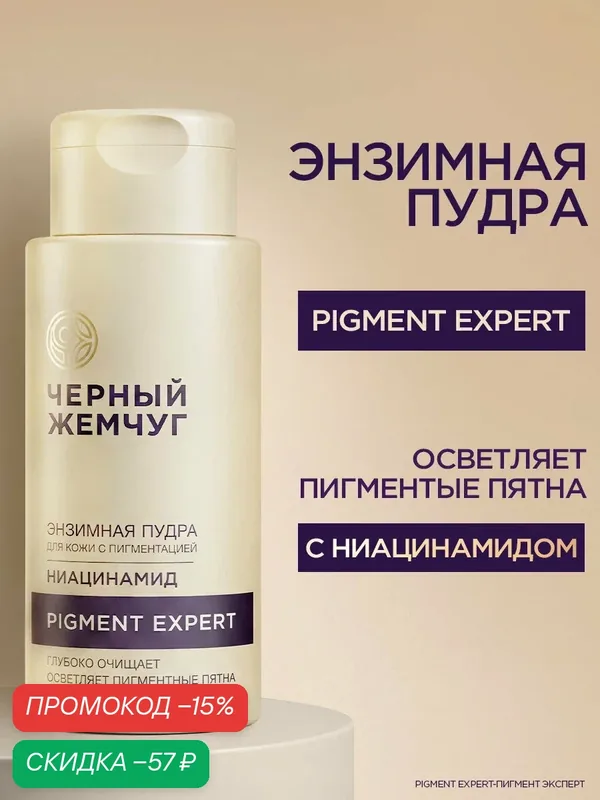 Черный Жемчуг Энзимная пудра для лица и тела, для умывания, с папаином, 70 гр — Черный жемчуг, скидка по промокоду Яндекс Маркет