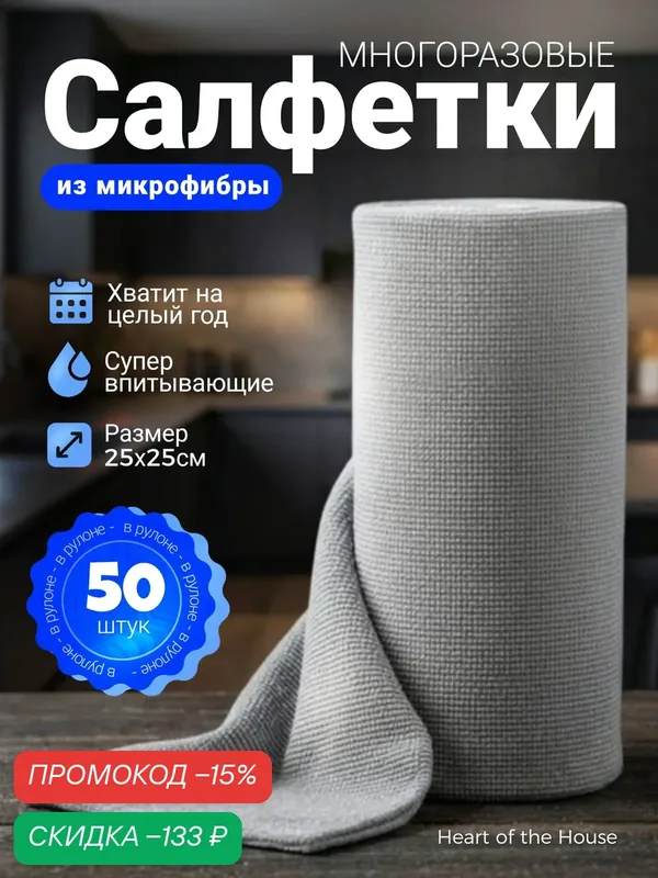 Салфетки из микрофибры 25х25, серые, в рулоне 50 шт, для уборки — скидка по промокоду Яндекс Маркет