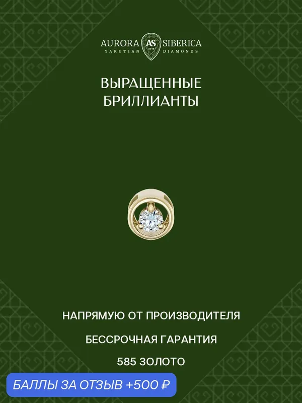Подвеска, желтое золото, 585 проба, синтетический алмаз — AURORA SIBERICA, 500 баллов за отзыв Яндекс Маркет