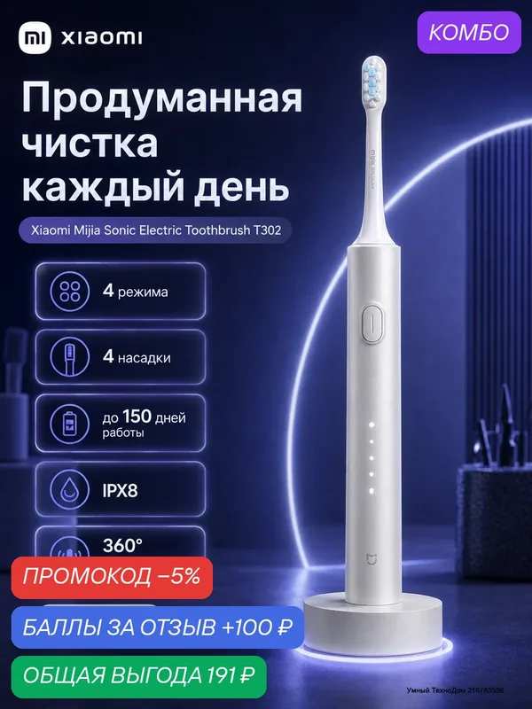 Звуковая электрическая зубная щетка Xiaomi Mijia T302 MES608, 4 режима, 4 насадки, IPX8, серебристая, CN — Xiaomi, скидка по промокоду Яндекс Маркет