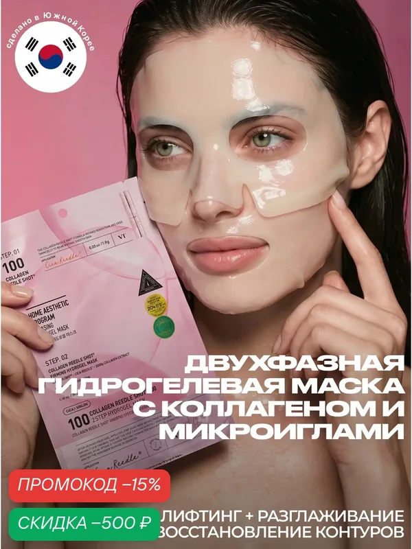 VT Cosmetics Гидрогелевая маска для лица с микроиглами и коллагеном 1 шт / Collagen Reedle Shot 100 2Step Hydrogel Mask wys3 — скидка по промокоду Яндекс Маркет