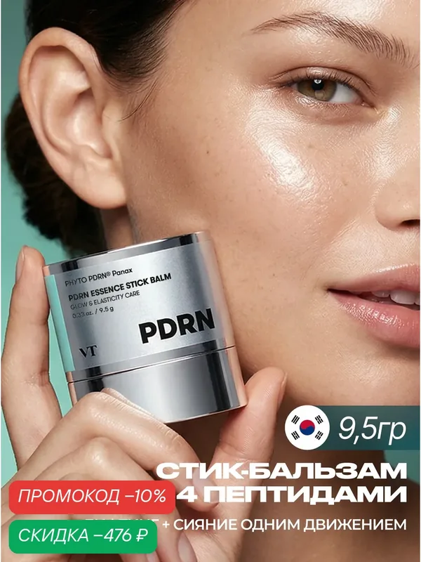 VT Cosmetics Увлажняющий стик бальзам для лица с пдрн и пептидами от морщин 9, 5 гр / PDRN Essence Stick Balm, 9.5 g JH wys3 — скидка по промокоду Яндекс Маркет