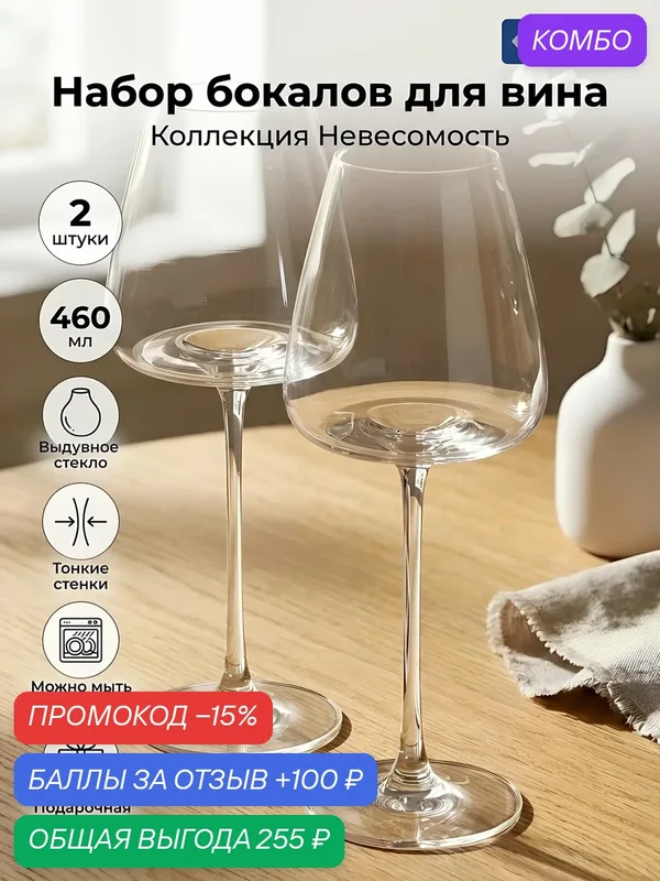 Набор бокалов для вина Daniks Невесомость 460 мл стекло 2 шт, форма тюльпан — Daniks, промокод и 100 баллов за отзыв Яндекс Маркет