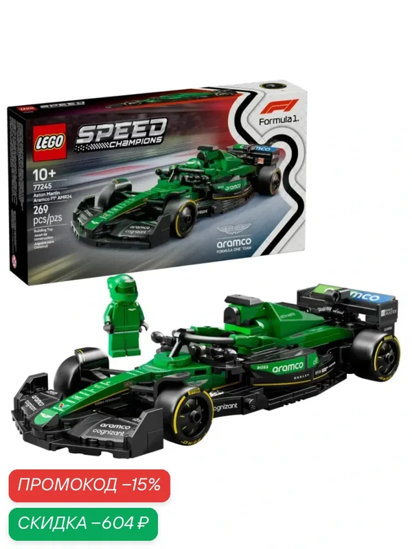 Конструктор LEGO Speed Champions 77245 Автомобиль Aston Martin Aramco F1® AMR24, 269 дет. — скидка по промокоду Яндекс Маркет