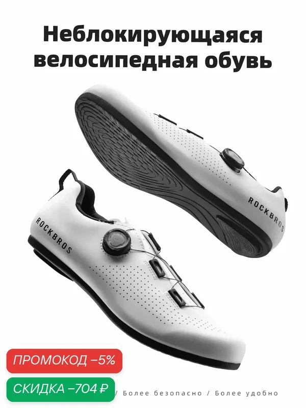 Велотуфли — скидка по промокоду Яндекс Маркет