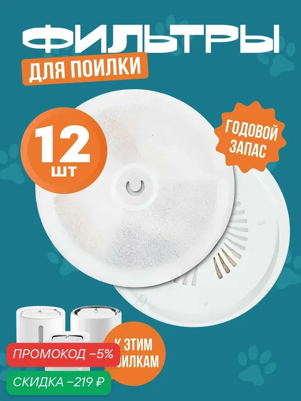 Фильтры для поилки для кошек Eversweet Solo 2/3/Pro/SE, Pure Drink, 12 шт. — скидка по промокоду Яндекс Маркет