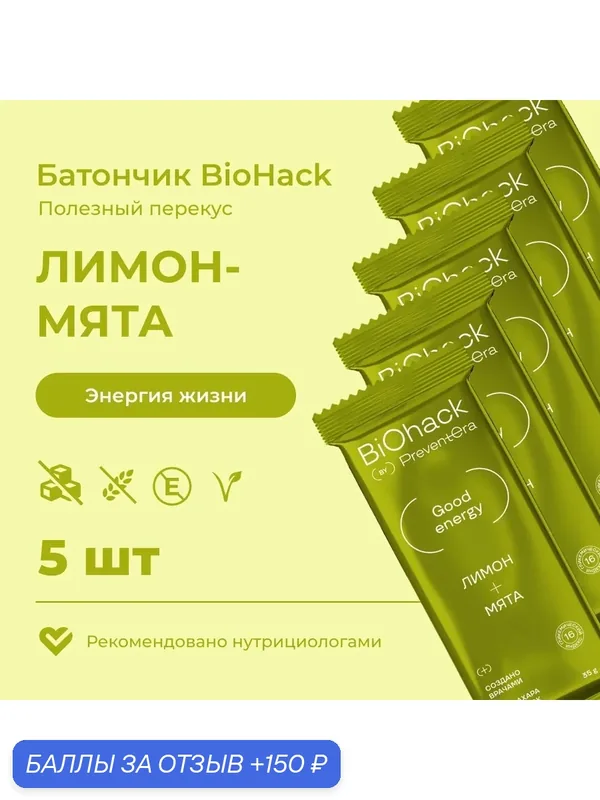 Батончик Лимон-Мята PreventEra (ПревентЭра) 5 шт. Спортивный батончик без сахара, без глютена, веган. Натуральные ПП сладости. — PreventEra, 150 баллов за отзыв Яндекс Маркет