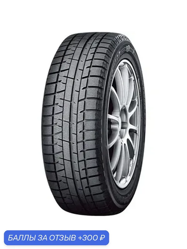 Шина Yokohama Ice Guard IG50 215/55 R17 94Q — Yokohama, 300 баллов за отзыв Яндекс Маркет