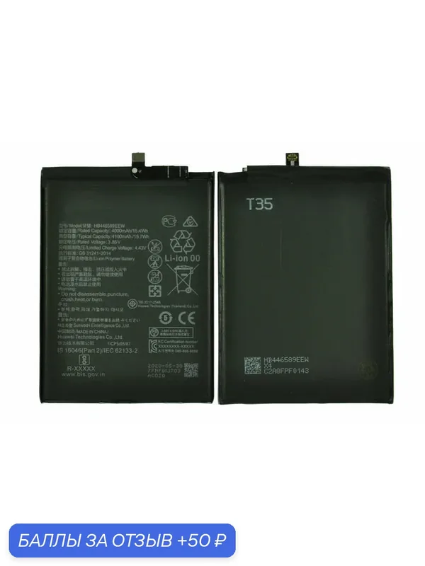 Аккумулятор для Huawei HB446589ECW/HB486586ECW/HB446589EEW P40 Lite/NOVA 6/NOVA 6se/Mate 30/View 30/View 30 Pro — 50 баллов за отзыв Яндекс Маркет