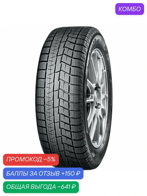 Шина Yokohama Ice Guard IG60 205/60 R16 96Q — Yokohama, промокод и 150 баллов за отзыв Яндекс Маркет