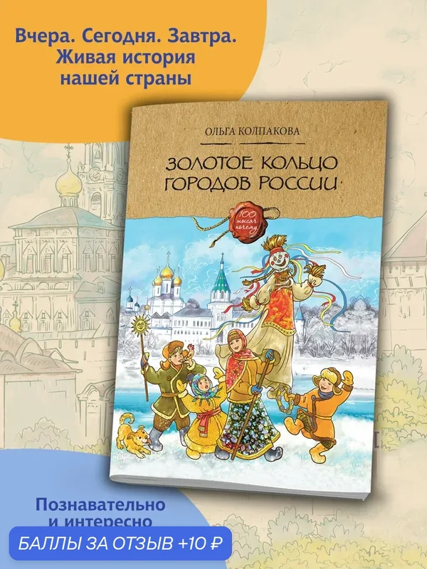 Золотое кольцо городов России — Качели, 10 баллов за отзыв Яндекс Маркет