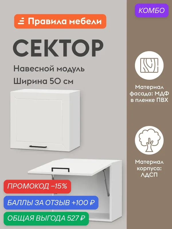 Кухонный модуль навесной, шкаф Сектор с полками, 50х29.6х45.6 см, Белый / Бланж — Правила мебели, промокод и 100 баллов за отзыв Яндекс Маркет