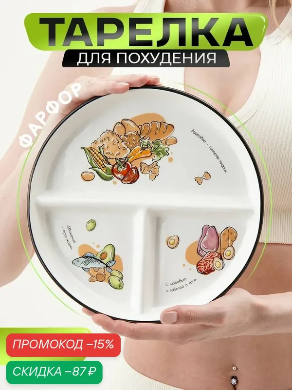 Тарелка для правильного питания Доляна «Гарвардская №2», d=23 см, 3 секции, фарфор, белая — Доляна, скидка по промокоду Яндекс Маркет