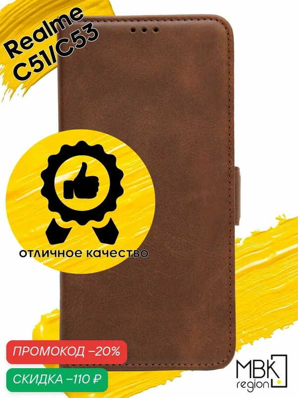Чехол книжка для realme C53 & C51 / реалми с53 и С51 с боковым магнитом коричневый — WUW, скидка по промокоду Яндекс Маркет