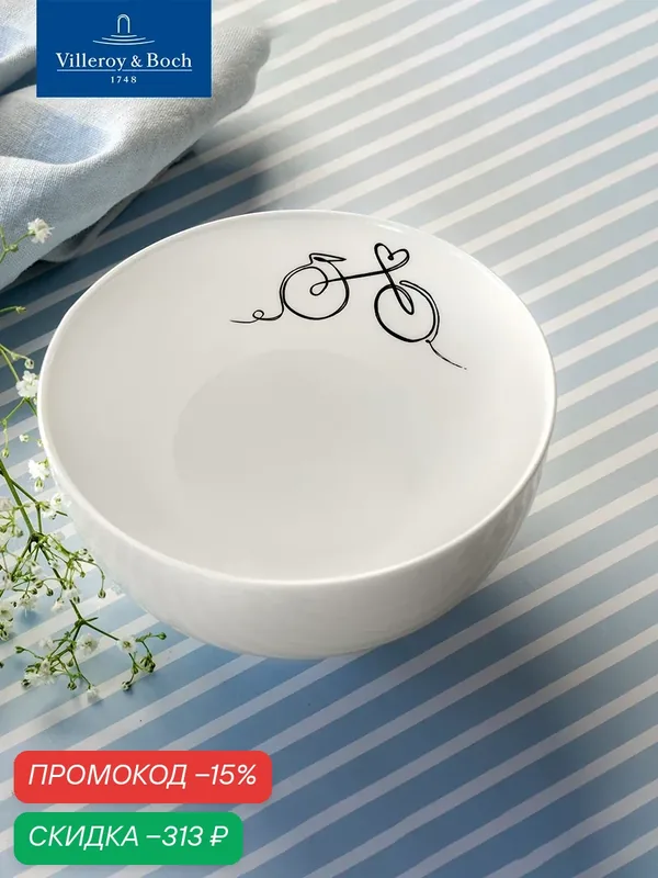 Салатник 470 мл, Lines Family, Statement, Villeroy & Boch, Премиум-Фарфор — Villeroy & Boch, скидка по промокоду Яндекс Маркет