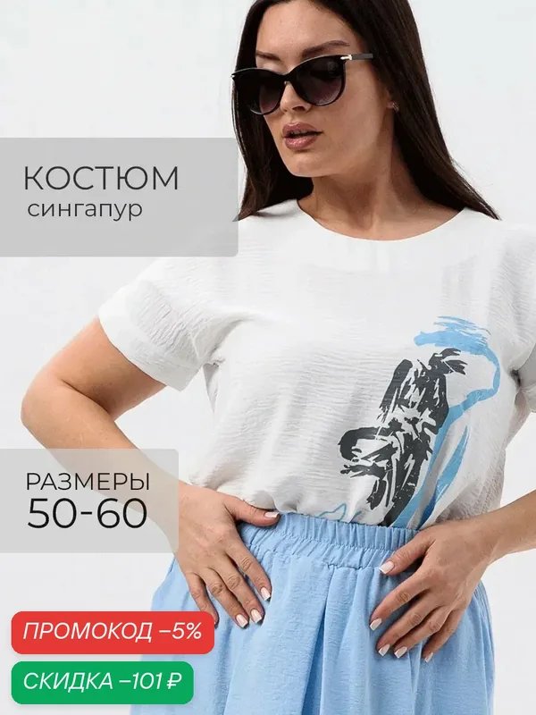 Комплект одежды — UDEL, скидка по промокоду Яндекс Маркет