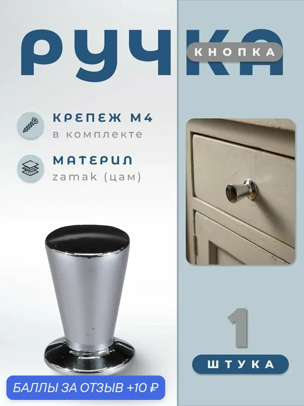 Ручка-кнопка мебельная BRANTE RK.1115.14. CP хром, ручка для шкафов, ящиков, комодов, для кухонного гарнитура, фурнитура для мебели — Brante, 10 баллов за отзыв Яндекс Маркет