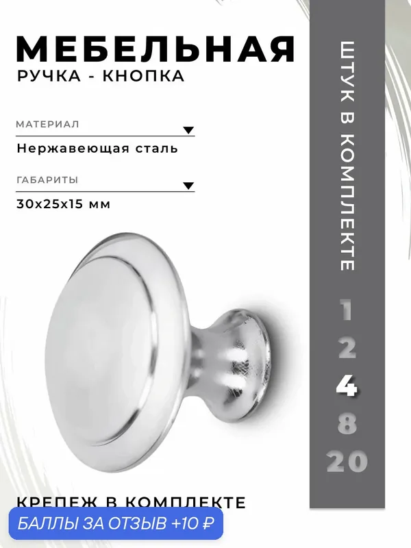 Ручка мебельная кнопка BRANTE BR906L серебро, комплект 4 шт, ручка для шкафов, ящиков, комодов, для кухонного гарнитура, фурнитура для мебели — Brante, скидка по промокоду Яндекс Маркет