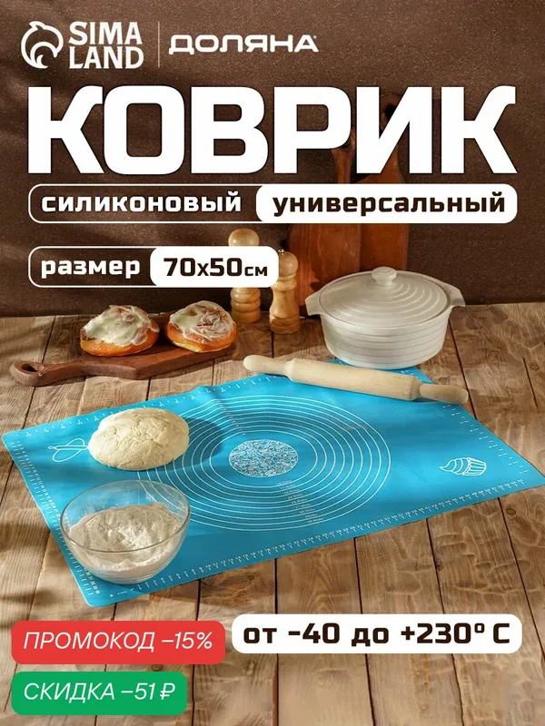 Коврик для выпечки и раскатки теста с разметкой Доляна «Эрме», силикон, 70×50 см, синий — Доляна, скидка по промокоду Яндекс Маркет