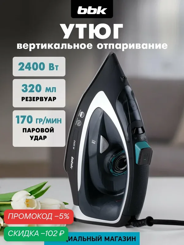 Утюг BBK ISE-2405, вертикальный пар, керамическое покрытие, противокапельная защита — BBK, скидка по промокоду Яндекс Маркет