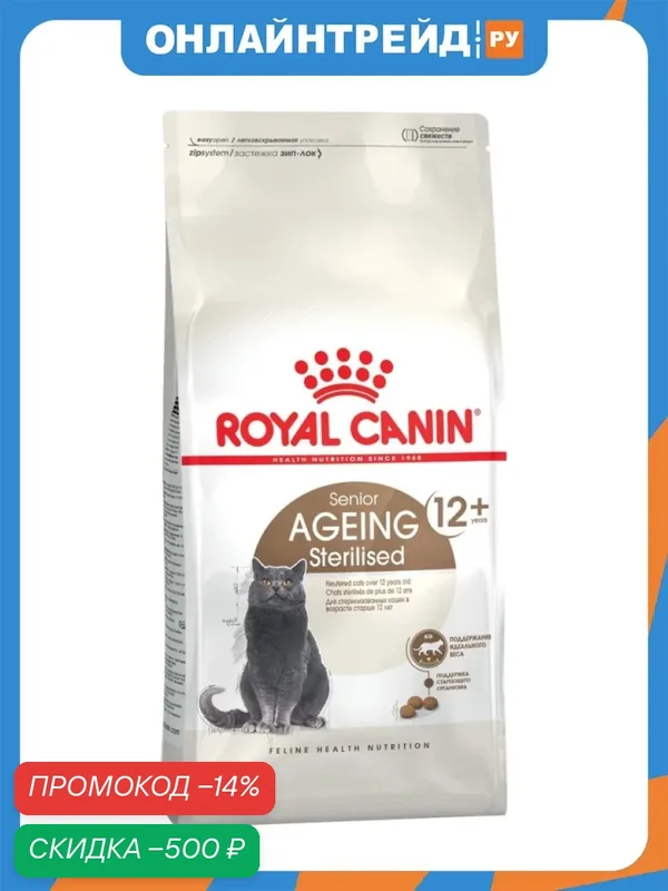 Корм для стерилизованный кошек и кастированных котов Royal Canin Senior Ageing Sterilised 12+ в возрасте старше 12 лет, 2 кг — Royal Canin, скидка по промокоду Яндекс Маркет