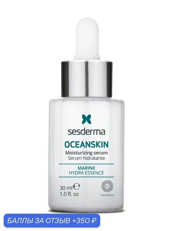 Sesderma OCEANSKIN Сыворотка для лица увлажняющая, для всех типов кожи, 30 мл — SesDerma, 350 баллов за отзыв Яндекс Маркет