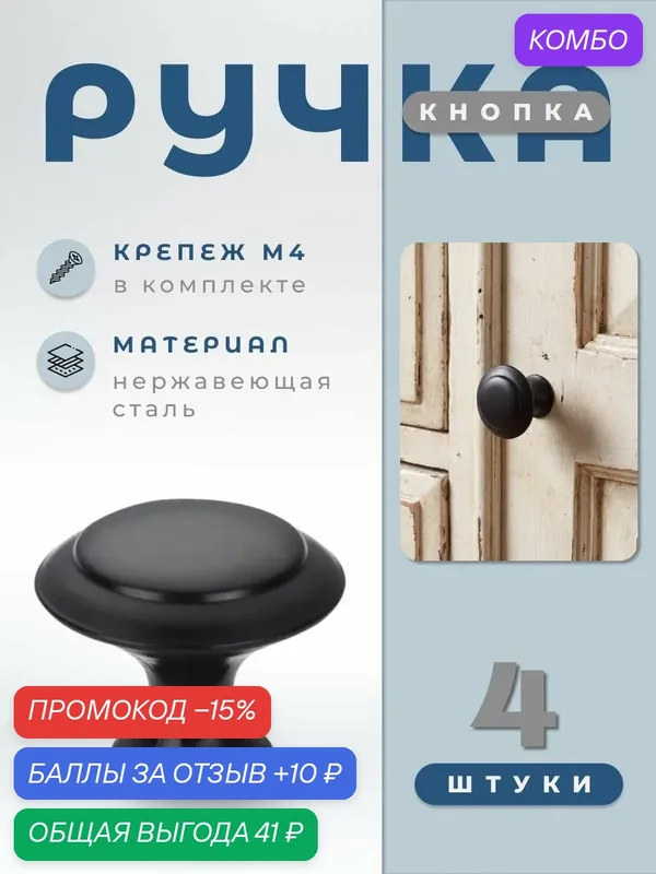 Ручка-кнопка мебельная Brante BR906 из нержавеющей стали, черный (комплект 4шт), ручка для шкафов, ящиков, комодов, для кухонного гарнитура, фурнитура для мебели — Brante, скидка по промокоду Яндекс Маркет