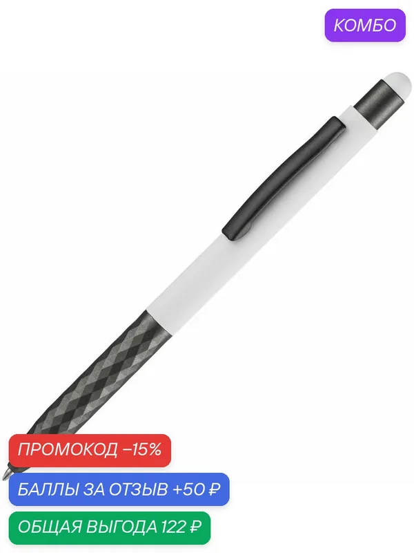 Ручка шариковая со стилусом Digit Soft Touch белая (в упаковке 3 штуки) — промокод и 50 баллов за отзыв Яндекс Маркет