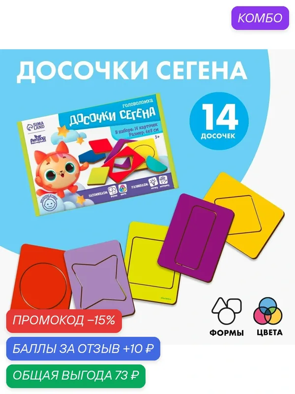 Головоломка Лесная мастерская "Досочки Сегена", однотонные, от 3 лет — Лесная мастерская, промокод и 10 баллов за отзыв Яндекс Маркет