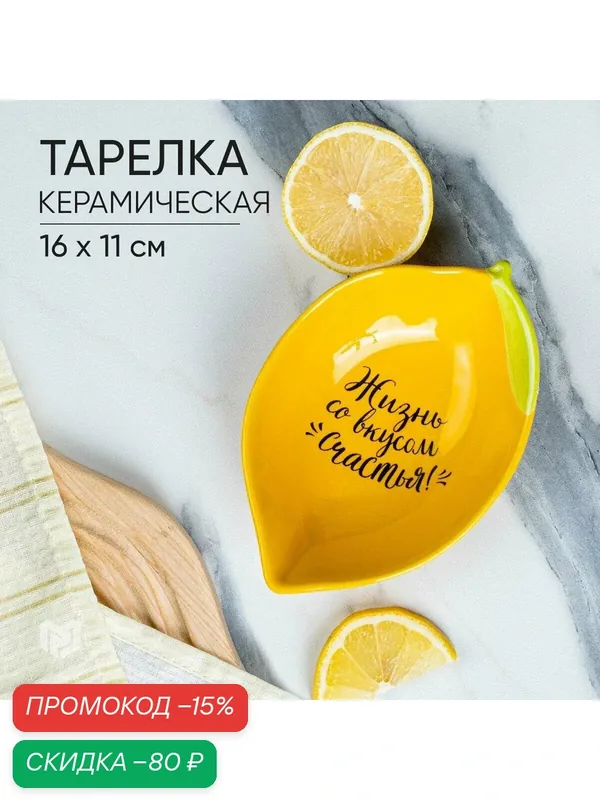 Тарелка керамическая, "Жизнь со вкусом счастья", 16 х 11 см, оранжевая — Дорого внимание, скидка по промокоду Яндекс Маркет