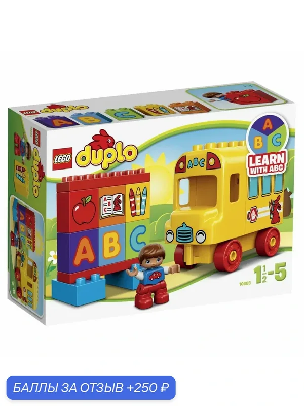 Конструктор LEGO DUPLO 10603 Мой первый автобус — LEGO, 250 баллов за отзыв Яндекс Маркет