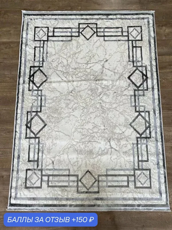 Altyn-kovri Company Ковер комнатный турция 150x200см Versay 1583 D.Grey Cream — 150 баллов за отзыв Яндекс Маркет