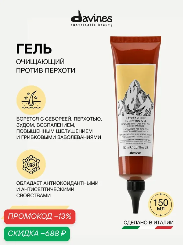 Гель от перхоти для очищения и ухода за кожей головы, NT Purifying Davines, Италия — Davines, скидка по промокоду Яндекс Маркет