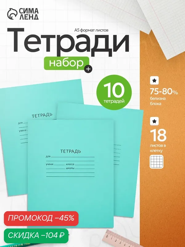 Набор тетрадей «Зелёная обложка» 10 штук, 18 листов в клетку, обложки 60 г/м² — Calligrata, скидка по промокоду Яндекс Маркет