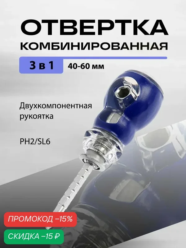 Отвертка комбинированная тундра, 3 в 1, двухкомпонентная рукоятка, PH2/SL6, 40-60 мм — Тундра, скидка по промокоду Яндекс Маркет