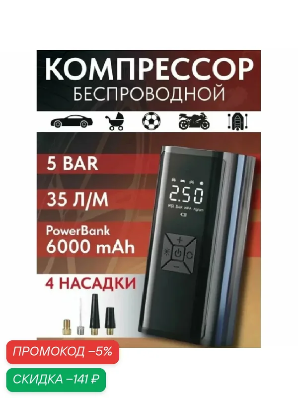 Насос Автомобильный с LED экраном ANNENG 216, Беспроводной Компрессор Двухпоршневой, зарядкой от USB (Черный) 0.2 м — скидка по промокоду Яндекс Маркет