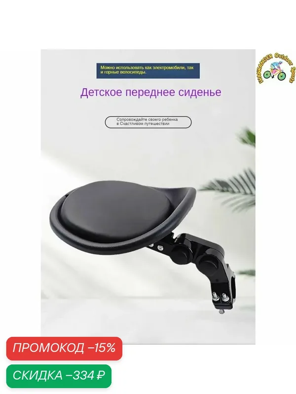 Детское сиденье для электровелосипеда/горного велосипеда родительско-детское сиденье ZY — скидка по промокоду Яндекс Маркет