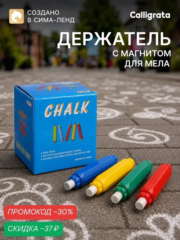 Держатель для мела Calligrata, цанговый, магнитный, d=1см, микс цветов — Calligrata, скидка по промокоду Яндекс Маркет