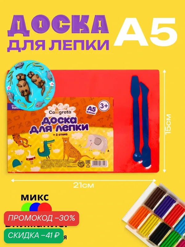 Доска для лепки пластиковая А5, 2 стека, 1800 мкм, цветная, микс — Calligrata, скидка по промокоду Яндекс Маркет