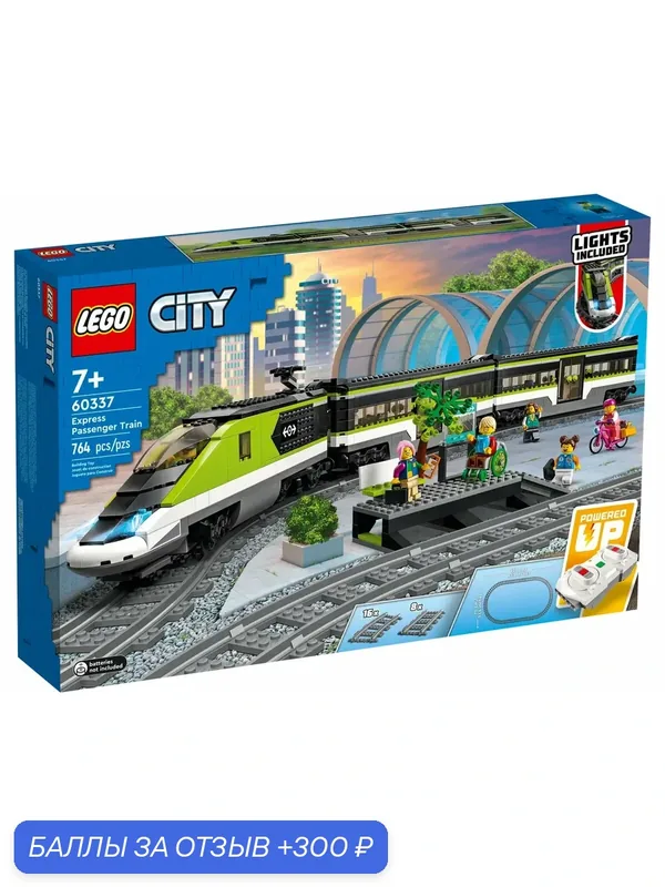 Конструктор LEGO City Express Passenger Train 60337 Пассажирский поезд-экспресс, 764 дет. — LEGO, скидка по промокоду Яндекс Маркет