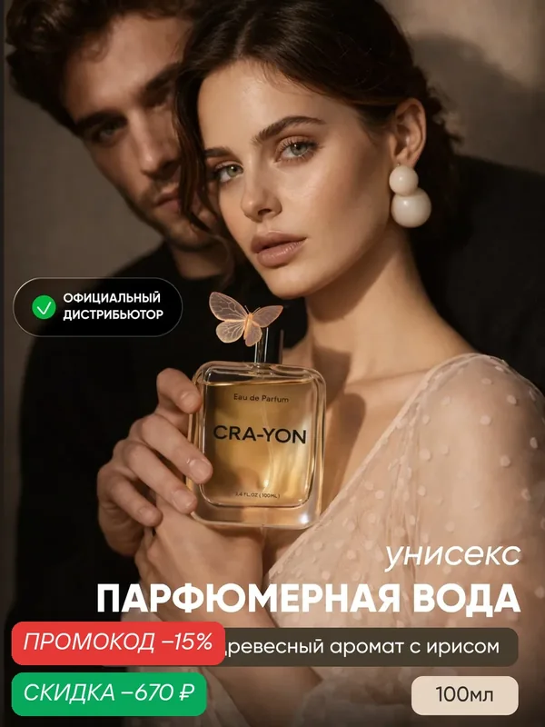 CRA-YON Sand Service Парфюмерная вода, 100мл — скидка по промокоду Яндекс Маркет