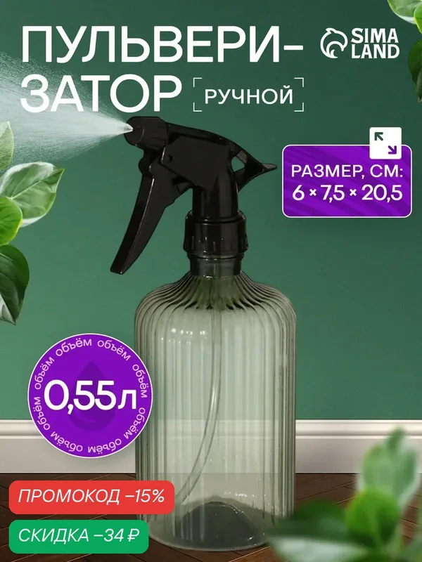 Пульверизатор Greengo, для дома и сада, эргономичный, 0.55 мл, цвет микс — Greengo, скидка по промокоду Яндекс Маркет